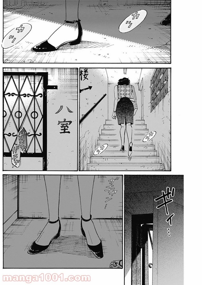九龍ジェネリックロマンス 第35話 - Page 14