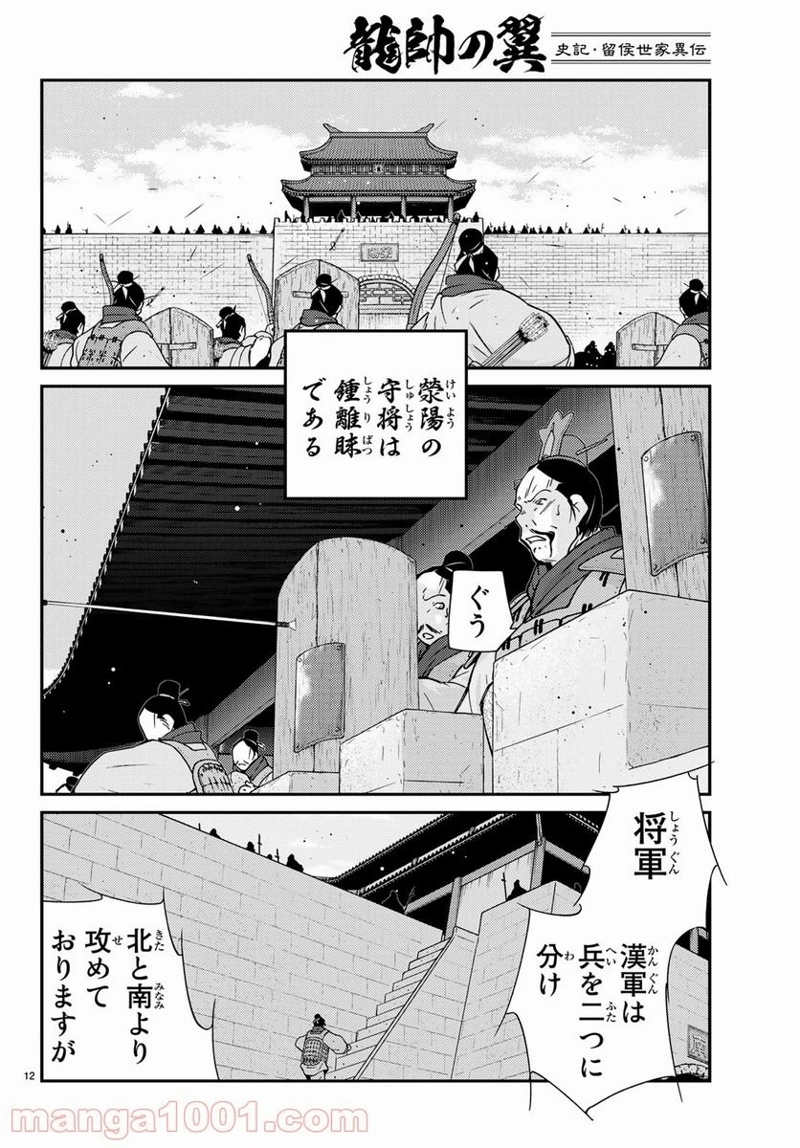 龍帥の翼　史記・留侯世家異伝 第63話 - Page 9
