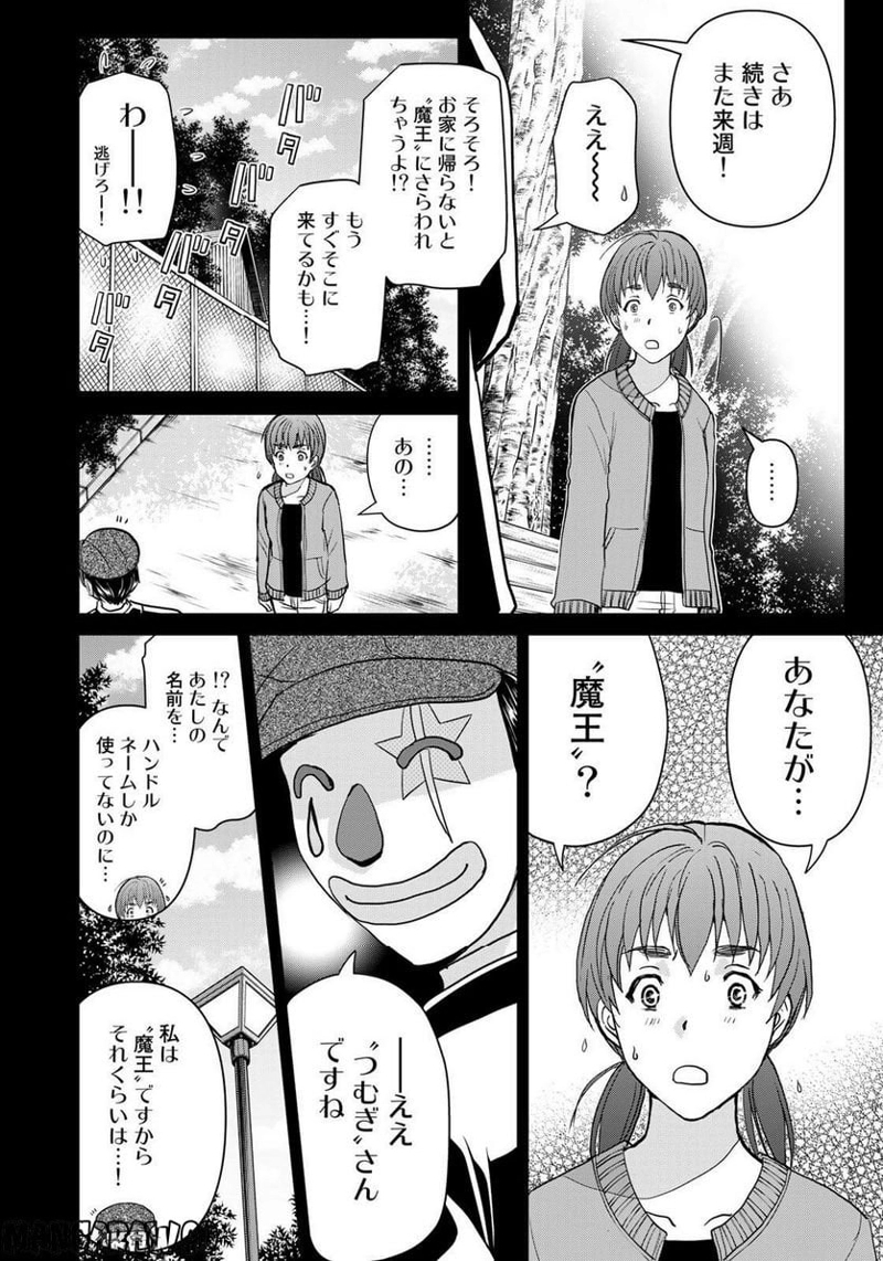 金田一少年の事件簿　３０ｔｈ 第26話 - Page 4