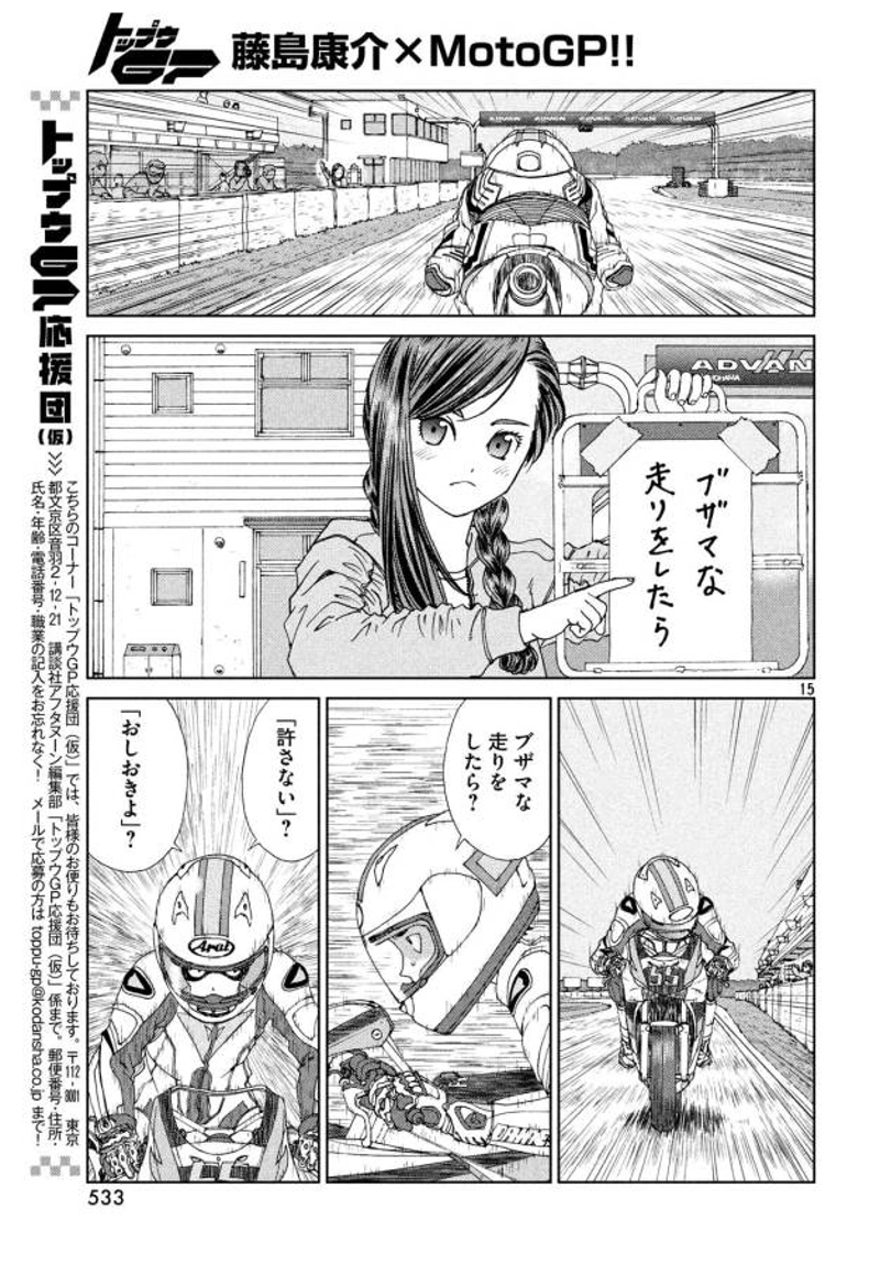 トップウGP 第27話 - Page 15