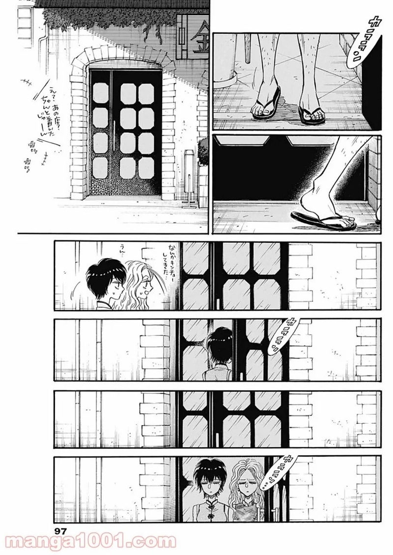 九龍ジェネリックロマンス 第14話 - Page 3