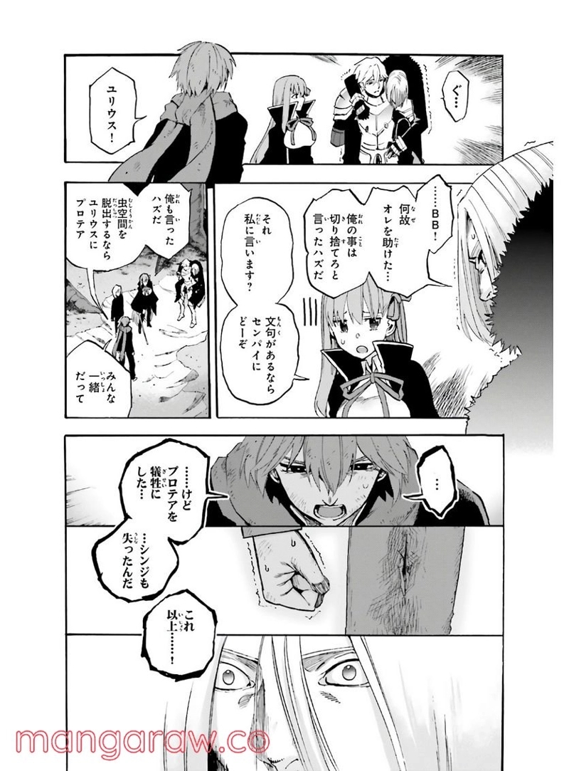 フェイト/エクストラ CCC FOXTAIL 第62.5話 - Page 8