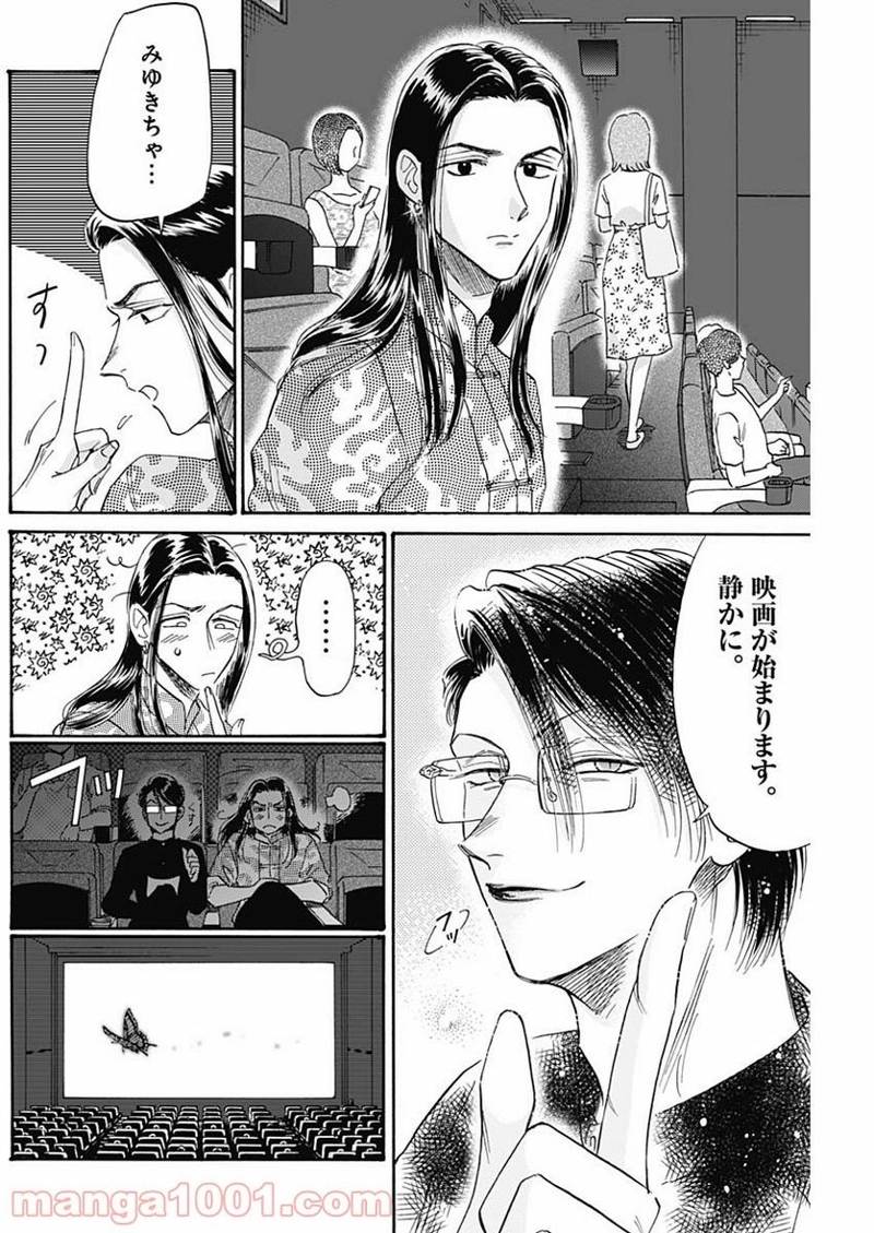 九龍ジェネリックロマンス 第37話 - Page 14