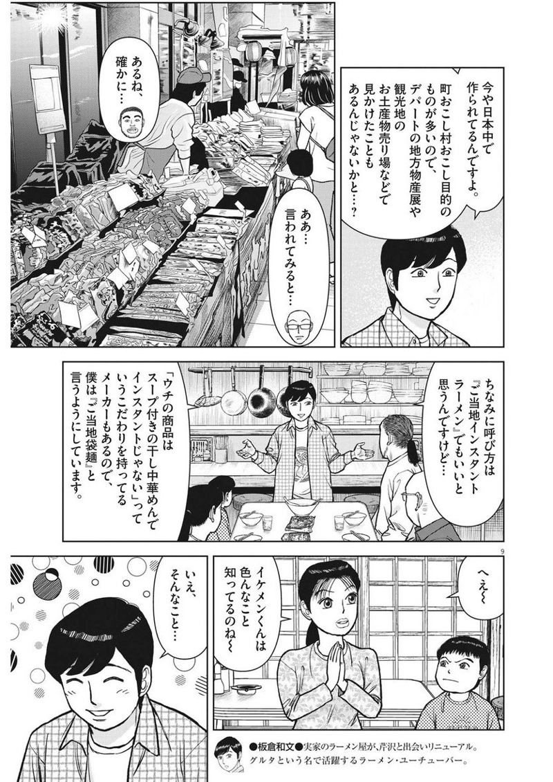らーめん再遊記 第74話 - Page 9