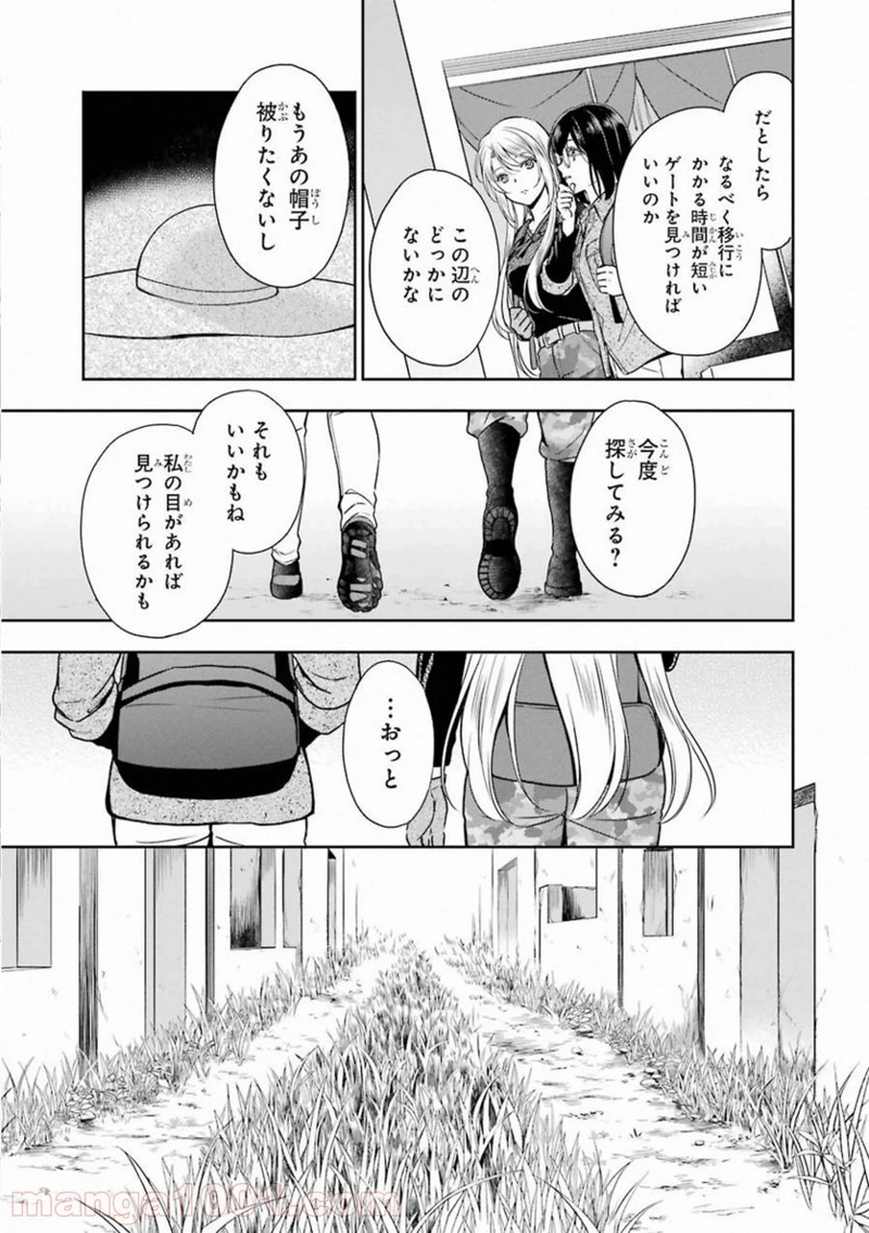 裏世界ピクニック 第26話 - Page 9