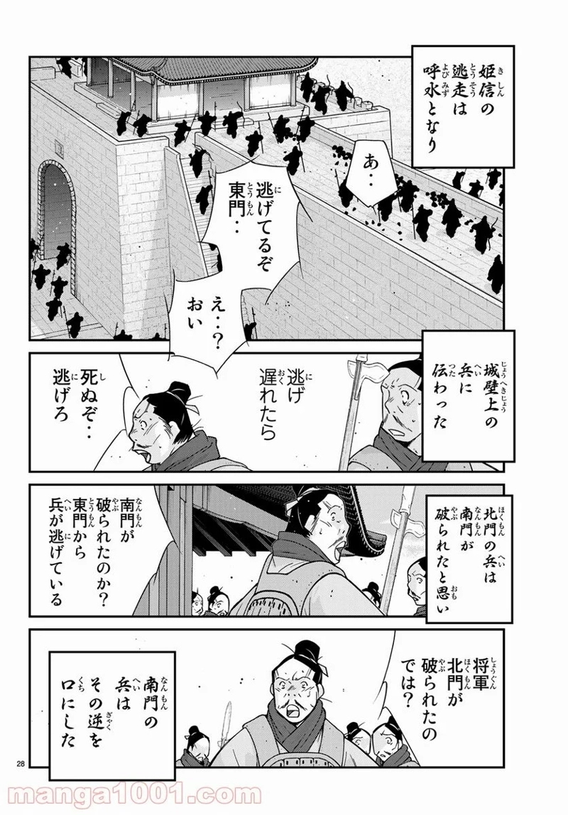 龍帥の翼　史記・留侯世家異伝 第63話 - Page 26