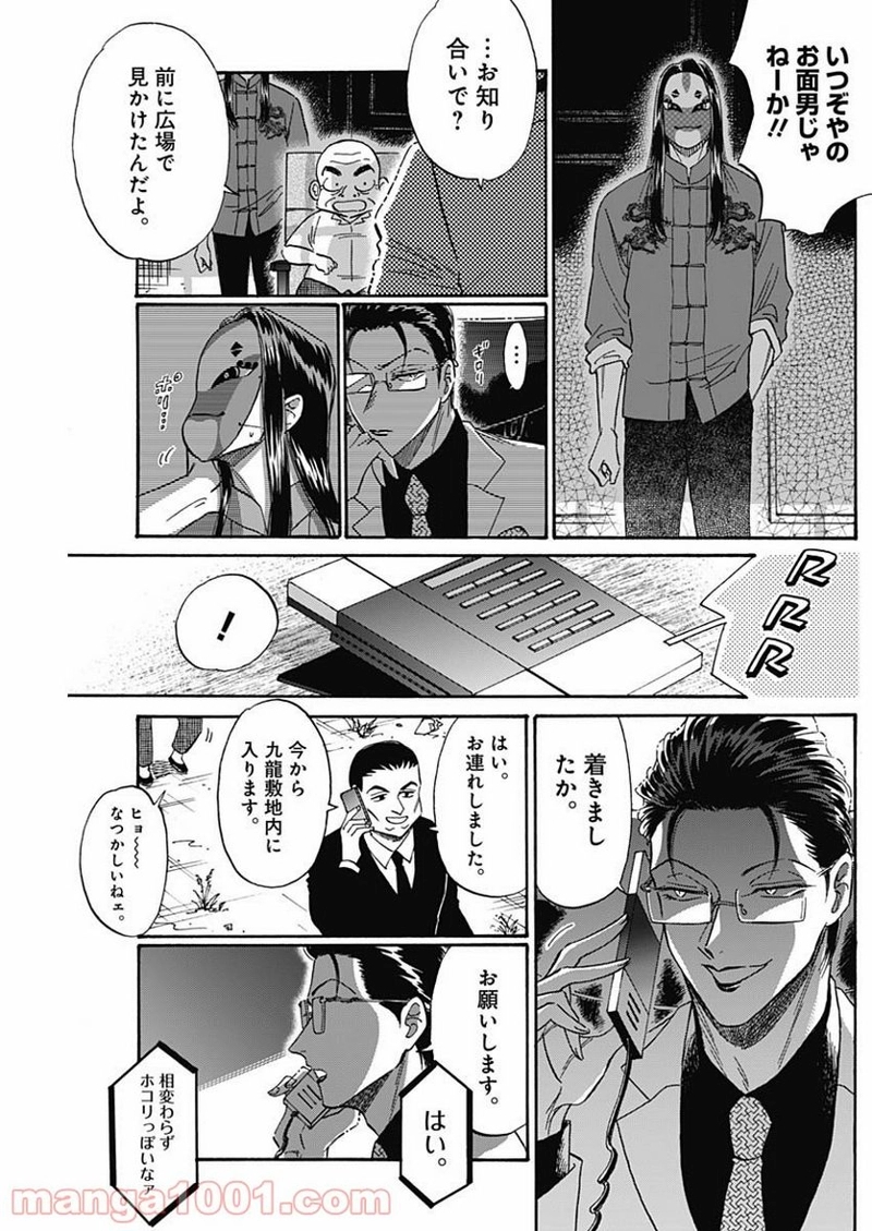 九龍ジェネリックロマンス 第34話 - Page 5