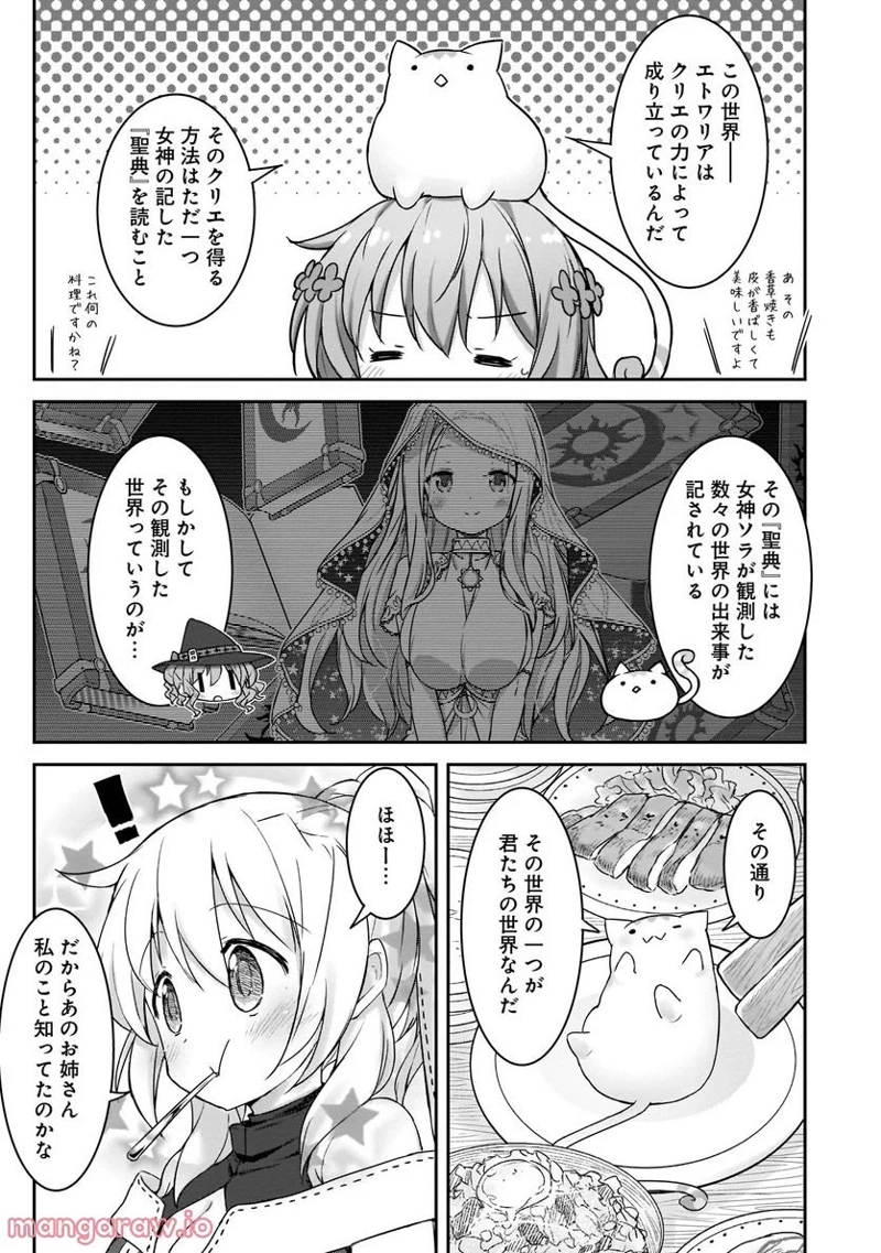 きららファンタジア 第5話 - Page 13