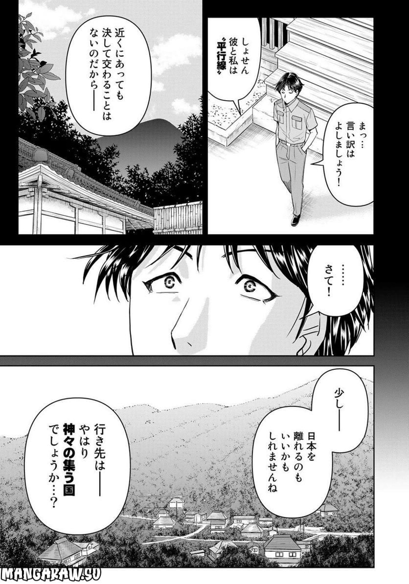 金田一少年の事件簿　３０ｔｈ 第26話 - Page 13