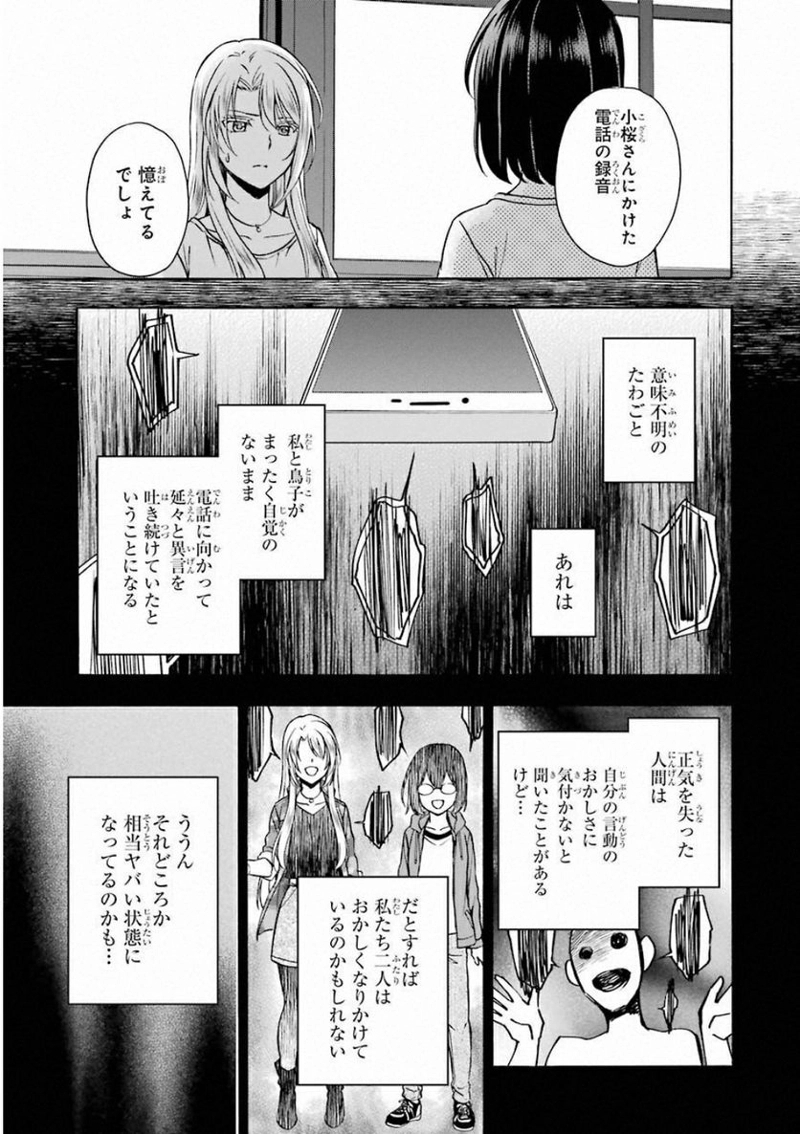 裏世界ピクニック 第14話 - Page 20