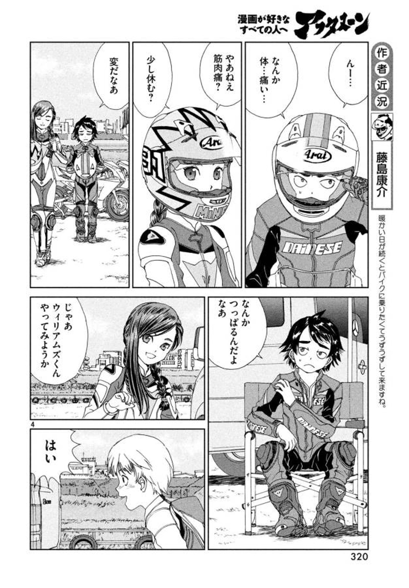 トップウGP 第25話 - Page 4