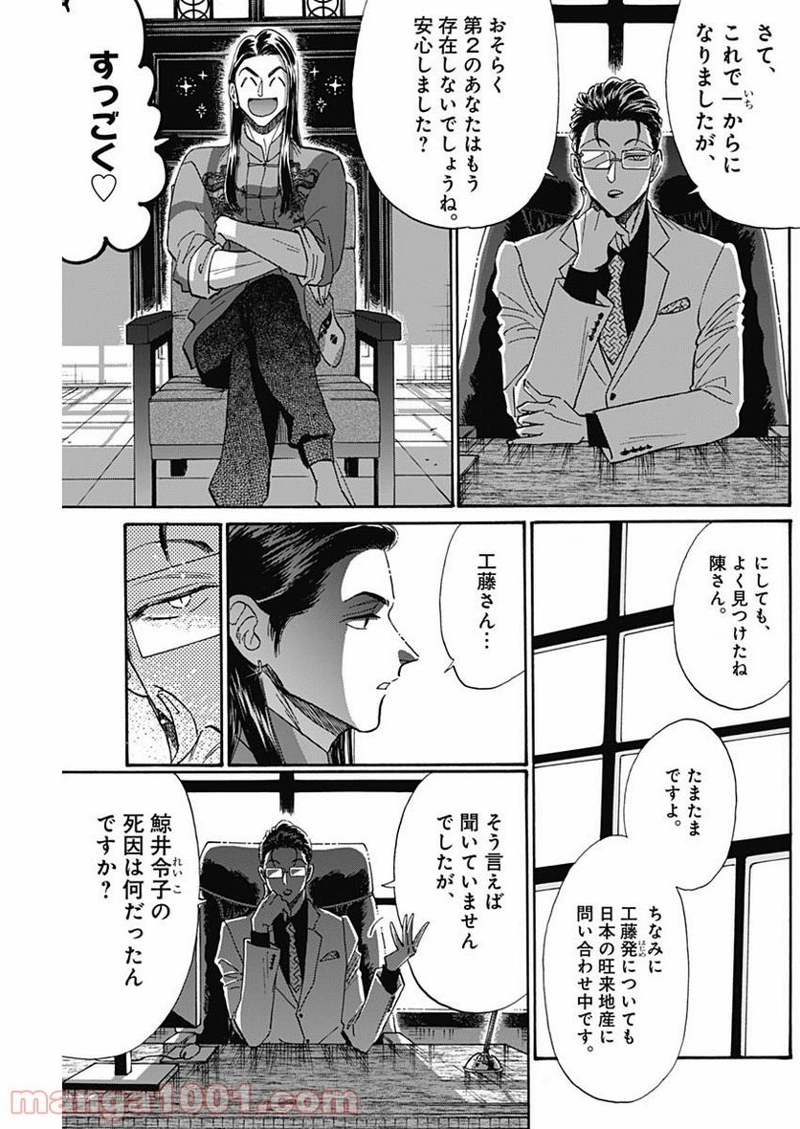 九龍ジェネリックロマンス 第34話 - Page 9