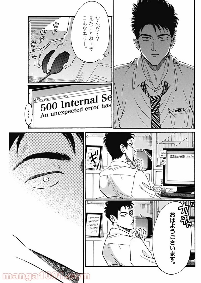 九龍ジェネリックロマンス 第14話 - Page 9