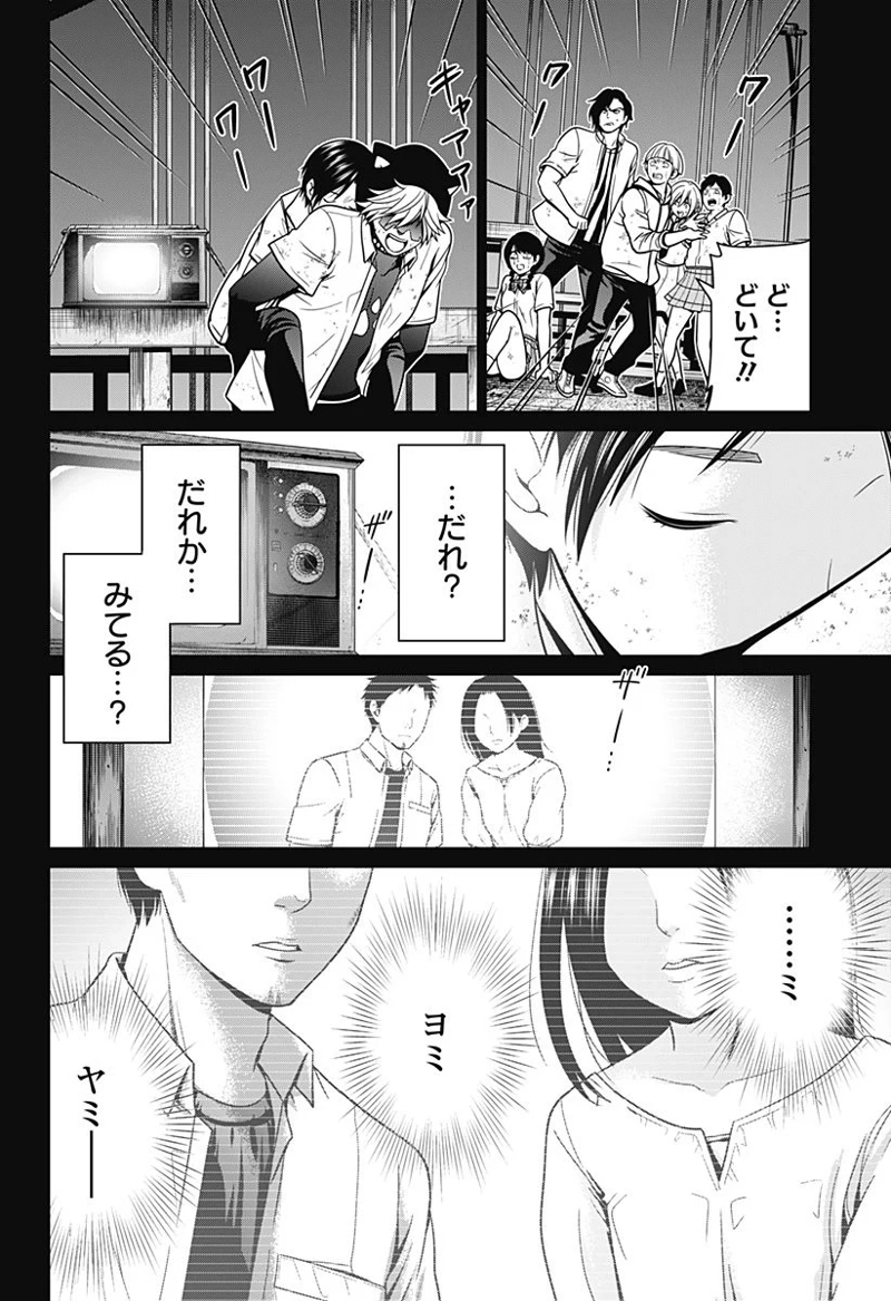 深東京 第6話 - Page 10