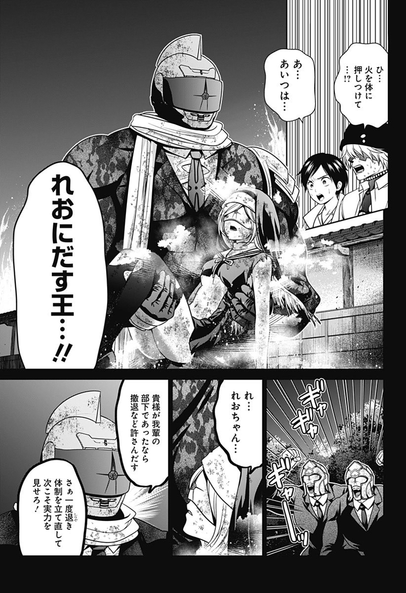 深東京 第37話 - Page 9