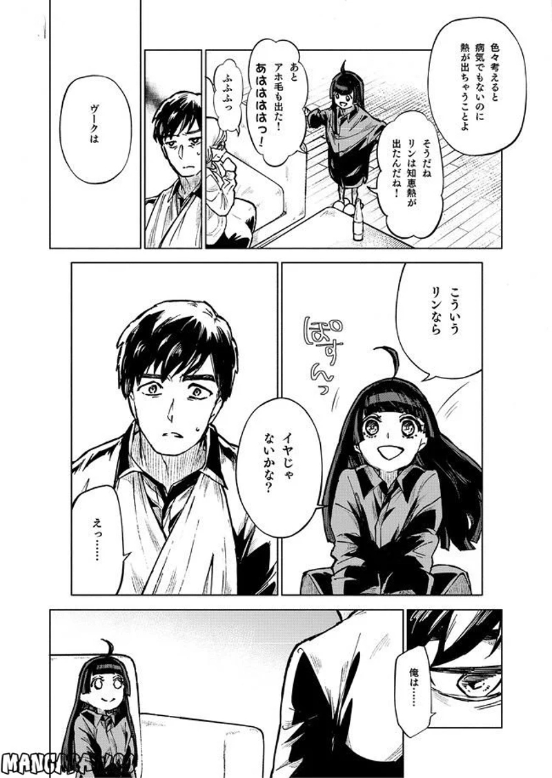 エゴエフェクト -before the rAIn- 第3話 - Page 8
