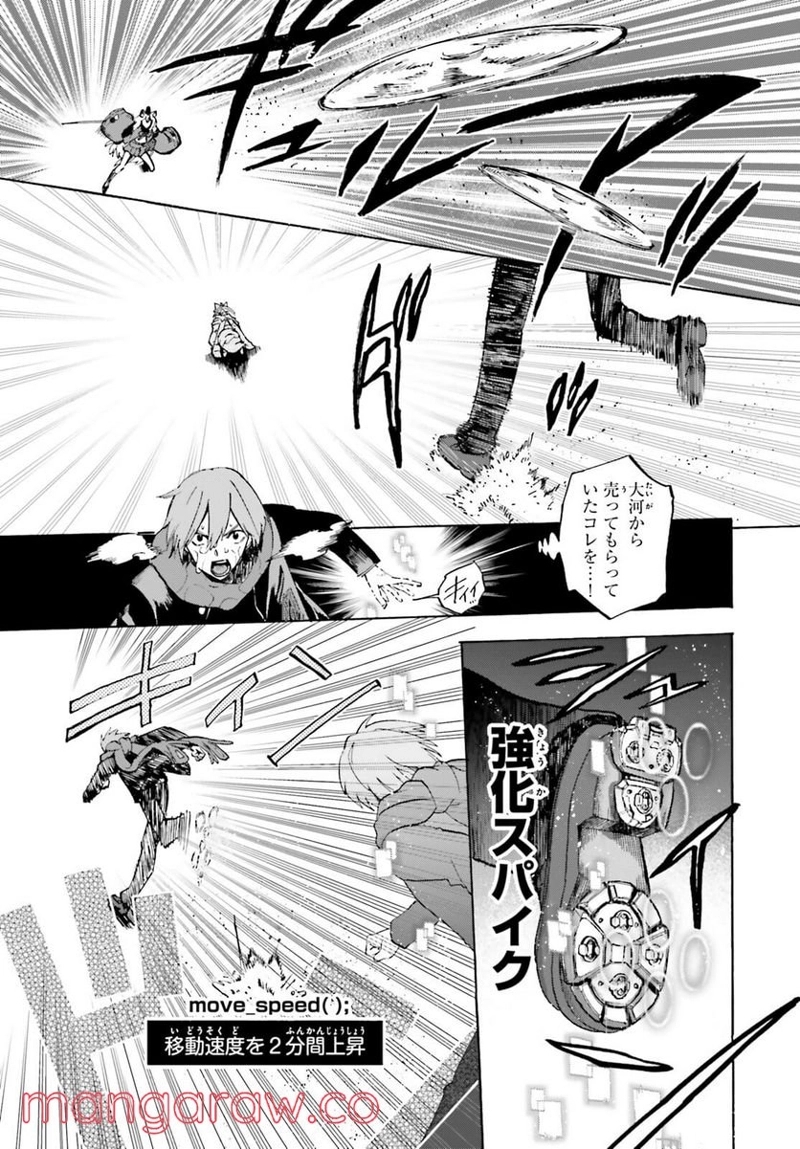 フェイト/エクストラ CCC FOXTAIL 第69.2話 - Page 9