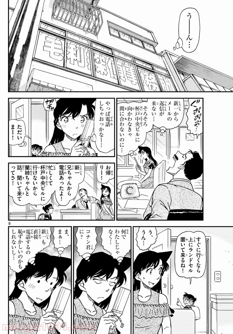 MEITANTEI CONAN 第1039話 - Page 8