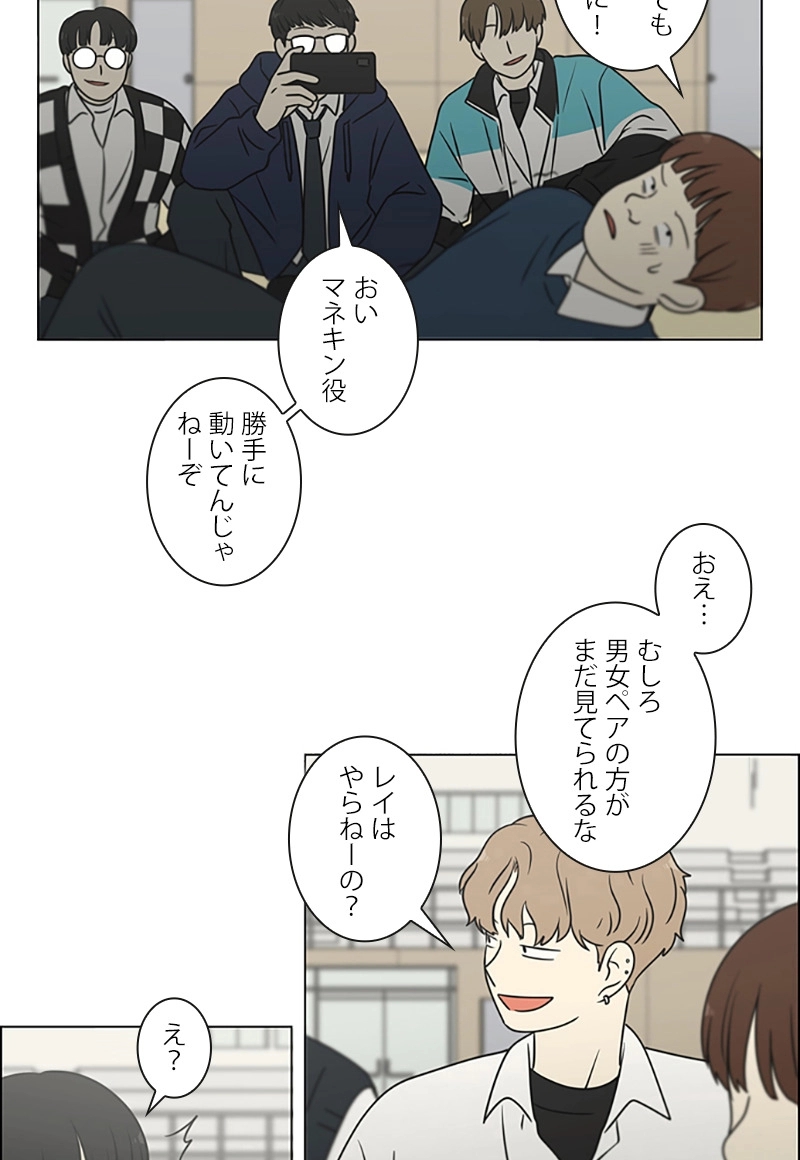 恋愛革命 第394話 - Page 75