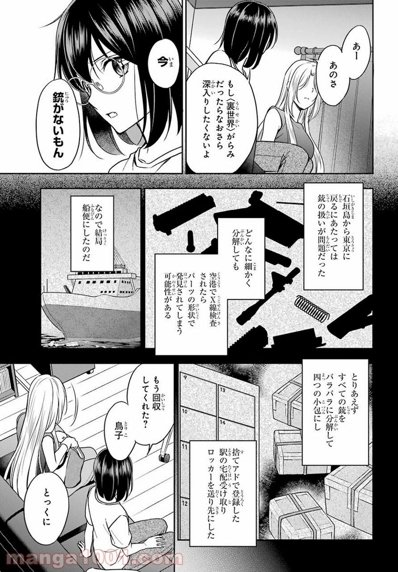 裏世界ピクニック 第38話 - Page 5