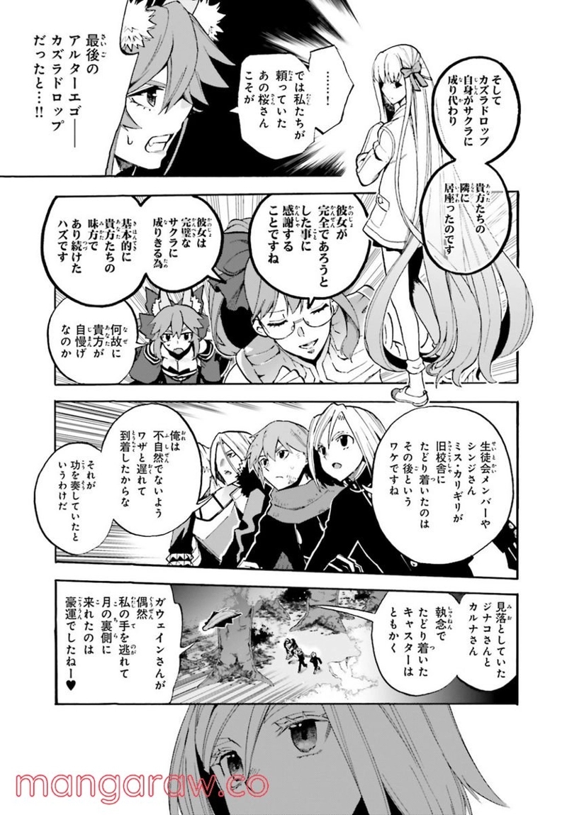 フェイト/エクストラ CCC FOXTAIL 第65話 - Page 3
