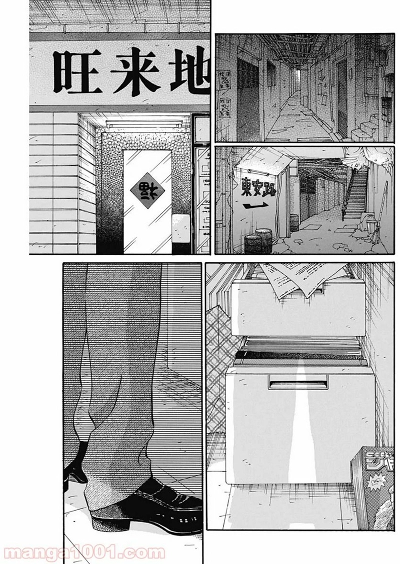 九龍ジェネリックロマンス 第10話 - Page 17
