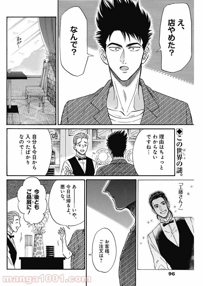 九龍ジェネリックロマンス 第14話 - Page 2