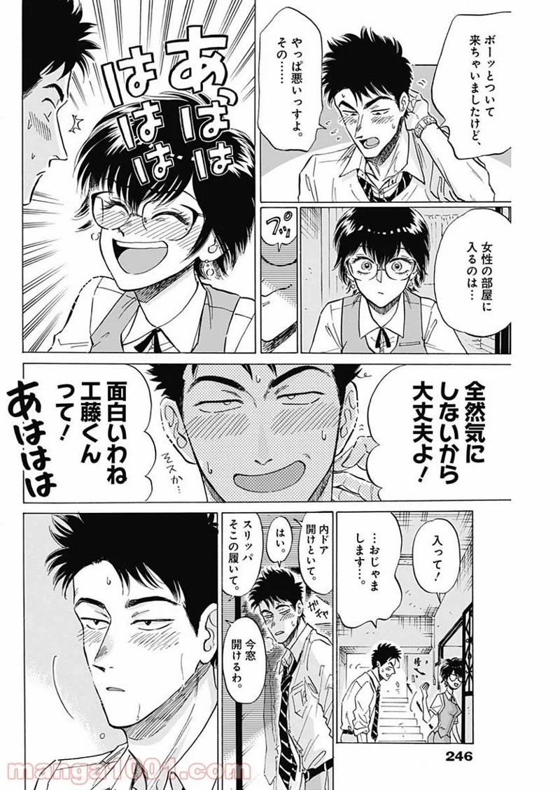 九龍ジェネリックロマンス 第18話 - Page 4