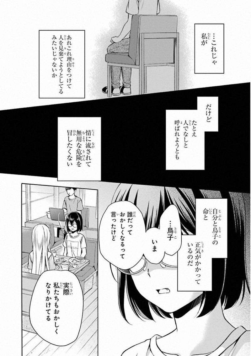 裏世界ピクニック 第14話 - Page 19
