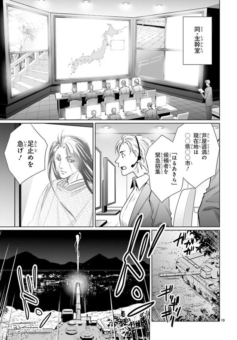 男子高生の拝み屋修行 第7.3話 - Page 6