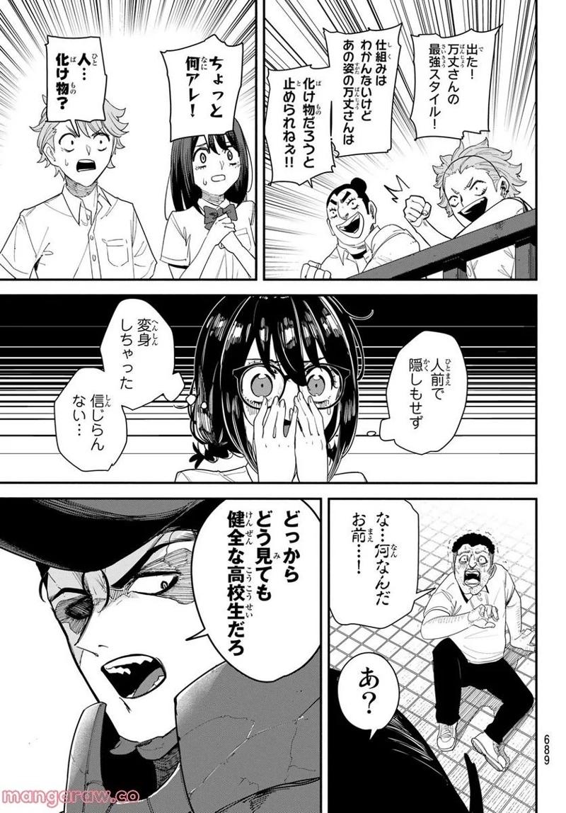 ムシジョ 第10話 - Page 9
