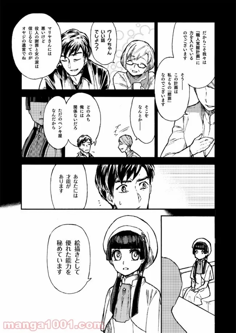 エゴエフェクト -before the rAIn- 第1話 - Page 9