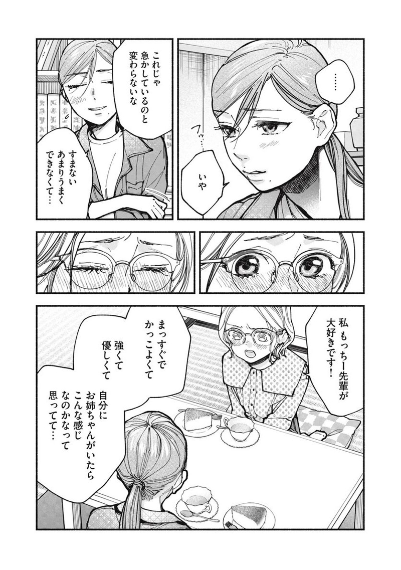 ざんげ飯 第55話 - Page 7