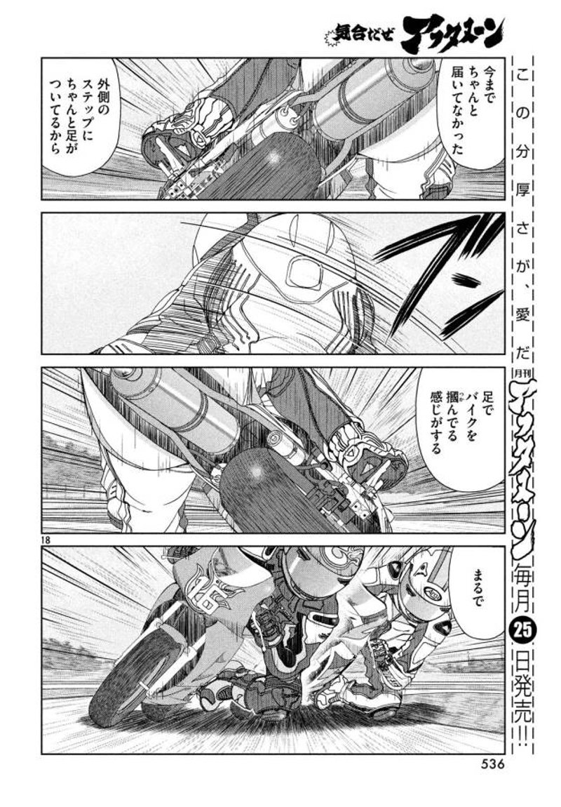 トップウGP 第27話 - Page 18