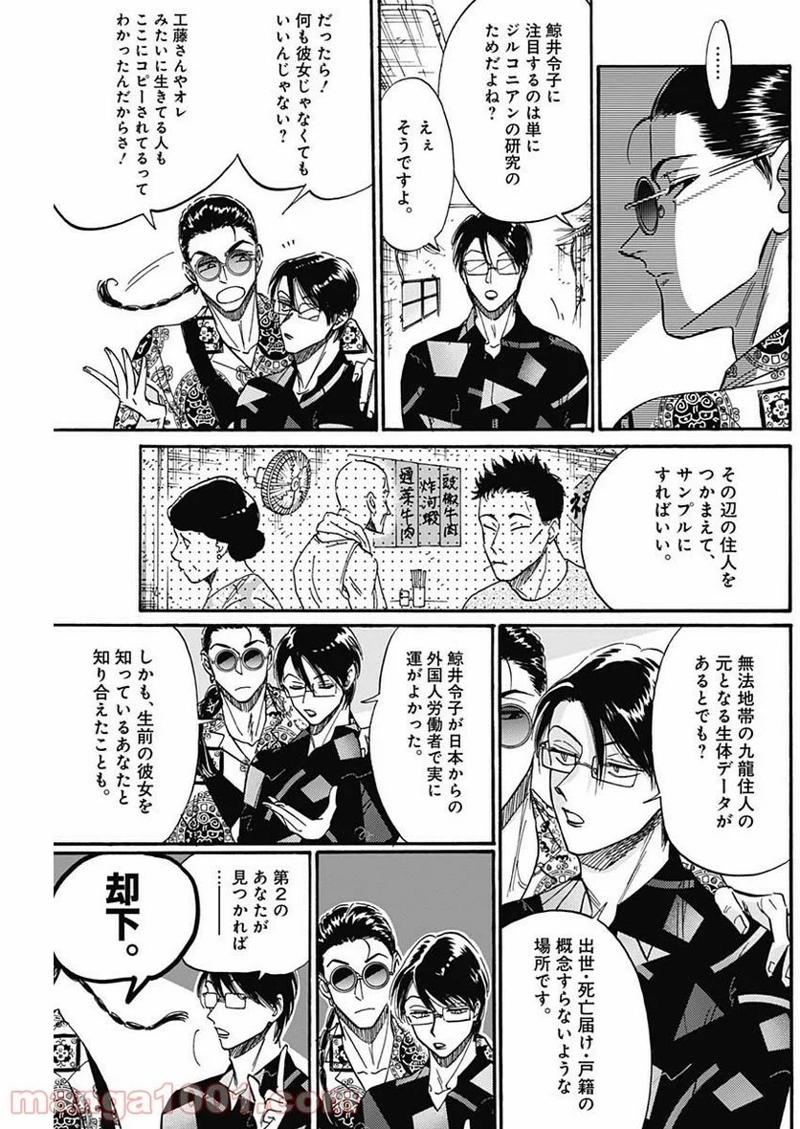 九龍ジェネリックロマンス 第31話 - Page 10