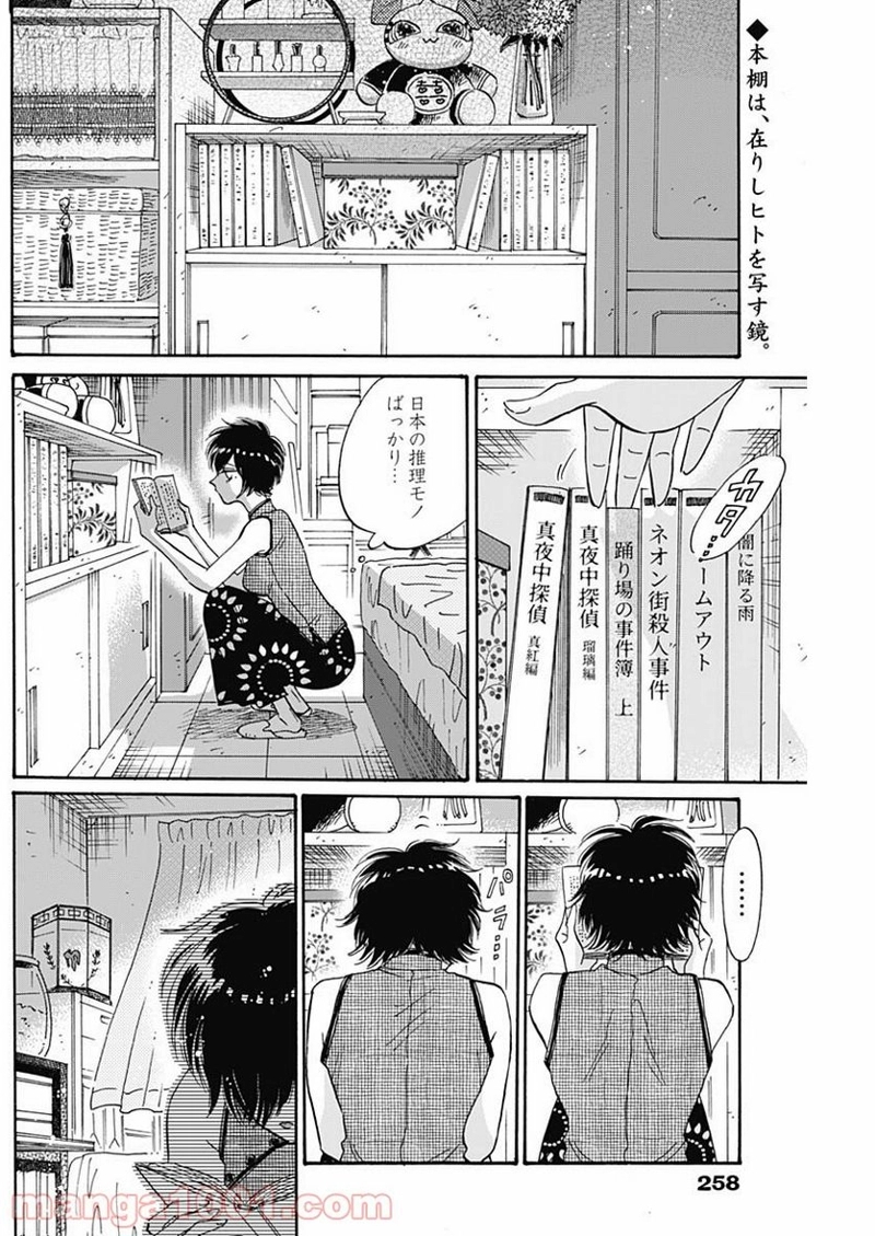 九龍ジェネリックロマンス 第37話 - Page 2