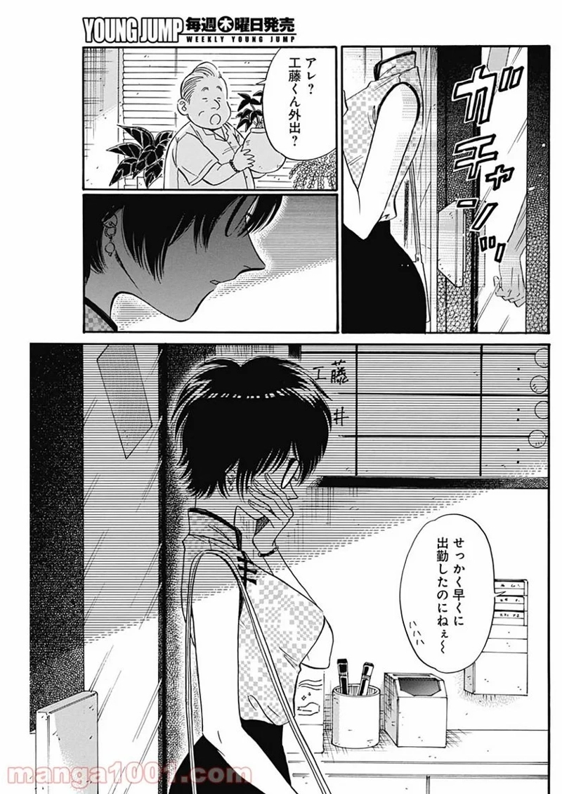 九龍ジェネリックロマンス 第14話 - Page 15