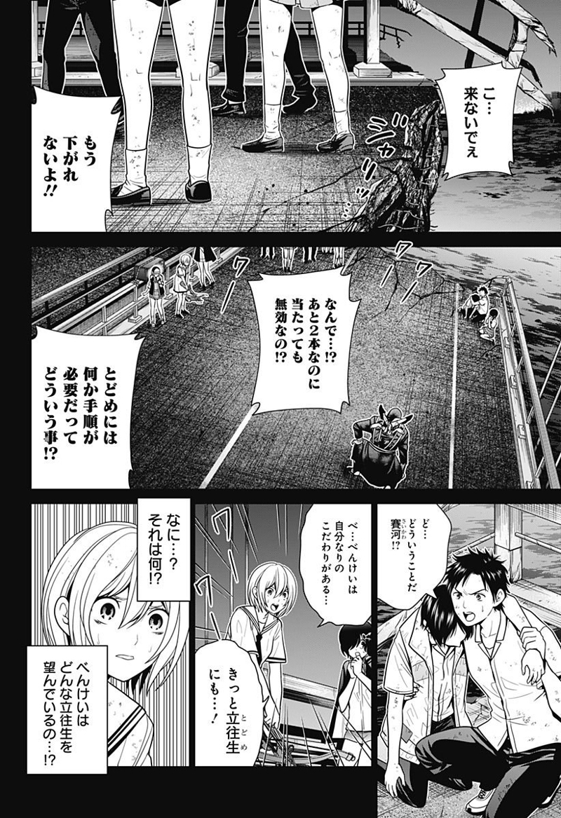 深東京 第6話 - Page 2
