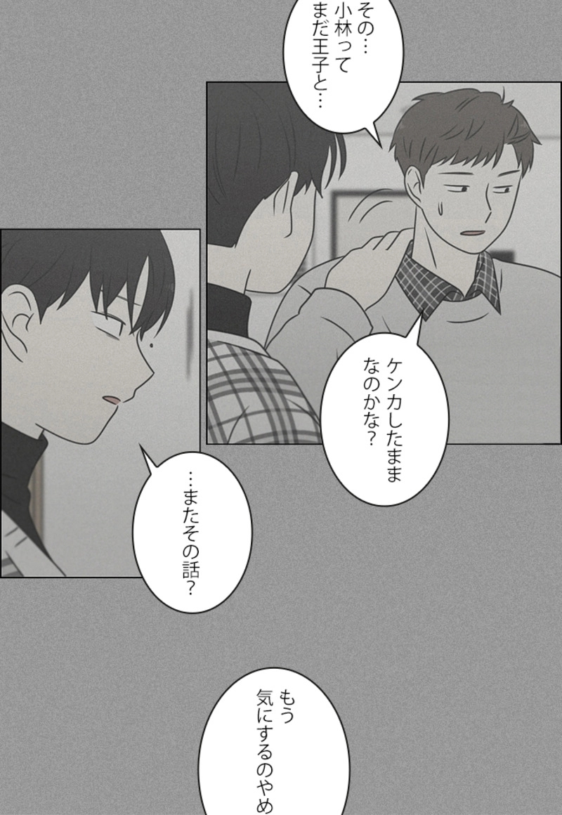 恋愛革命 第392話 - Page 48