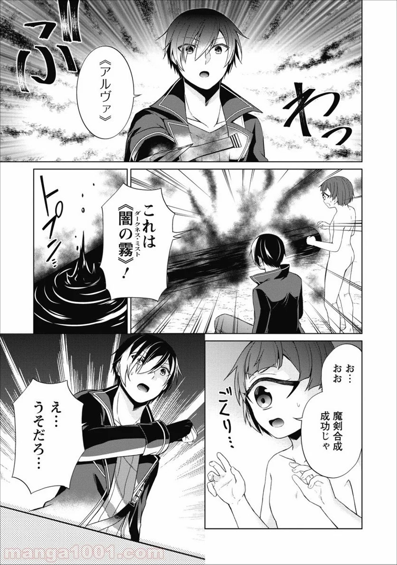 神眼の勇者 第22話 - Page 13