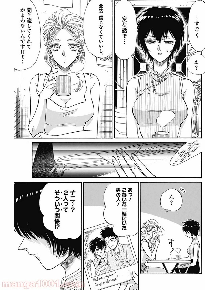 九龍ジェネリックロマンス 第10話 - Page 7