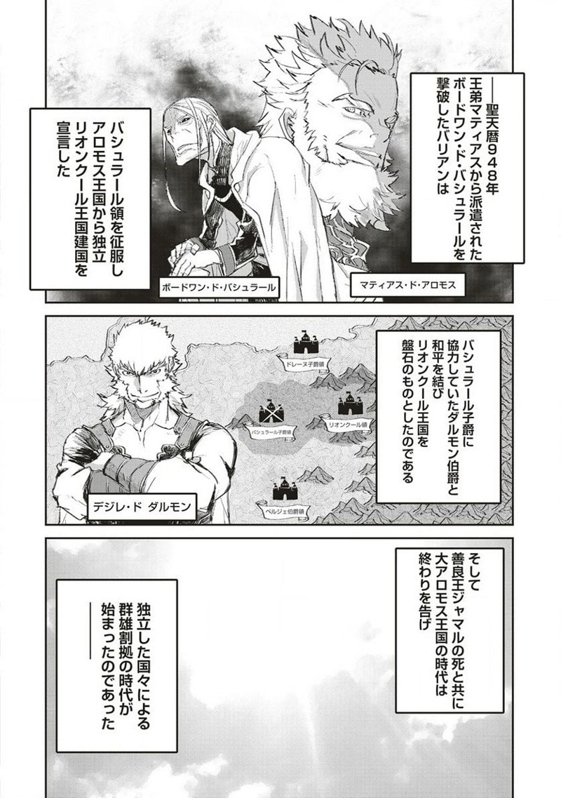 リオンクール戦記 第36話 - Page 24