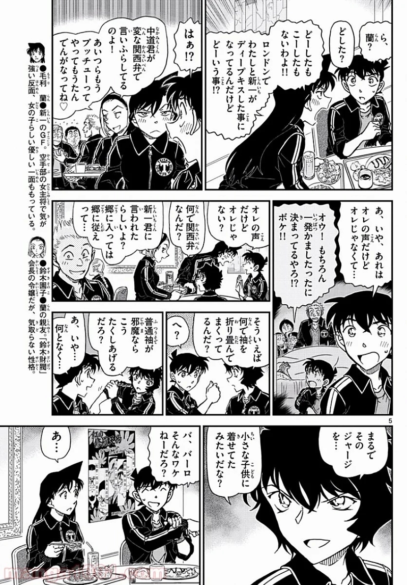 MEITANTEI CONAN 第1002話 - Page 5