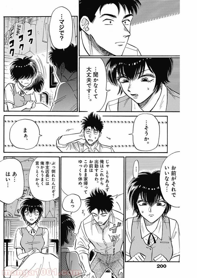 九龍ジェネリックロマンス 第26話 - Page 6