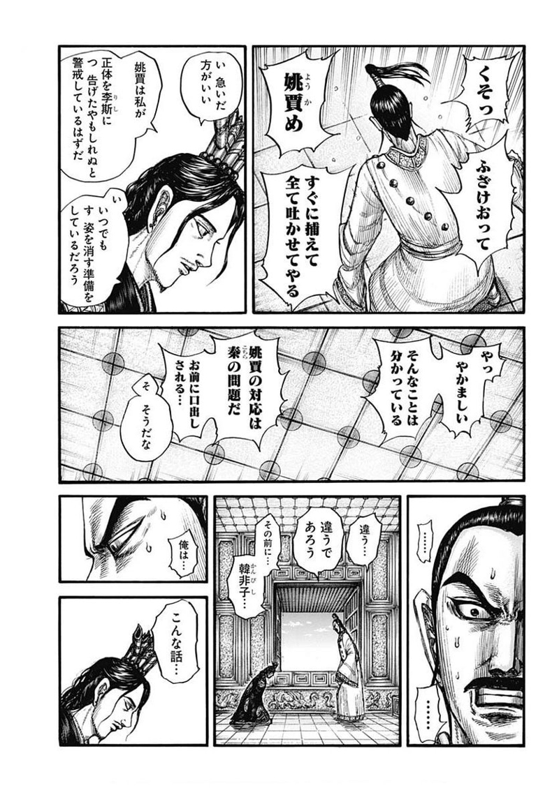 キングダム 第764話 - Page 18