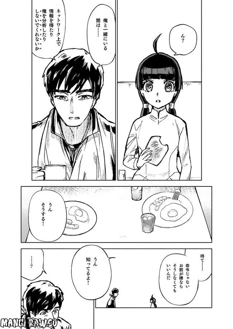 エゴエフェクト -before the rAIn- 第3話 - Page 22