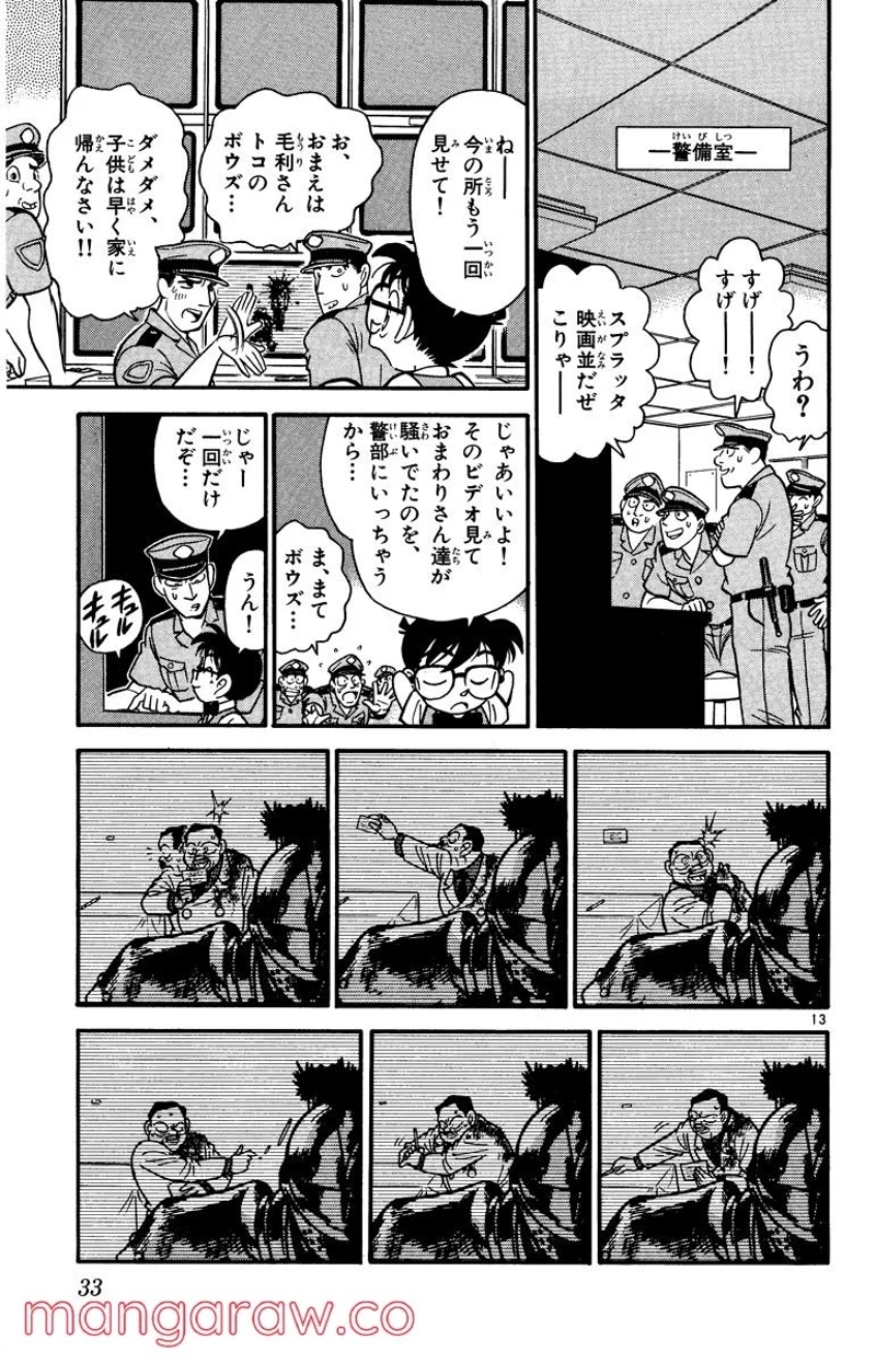 MEITANTEI CONAN 第31話 - Page 13