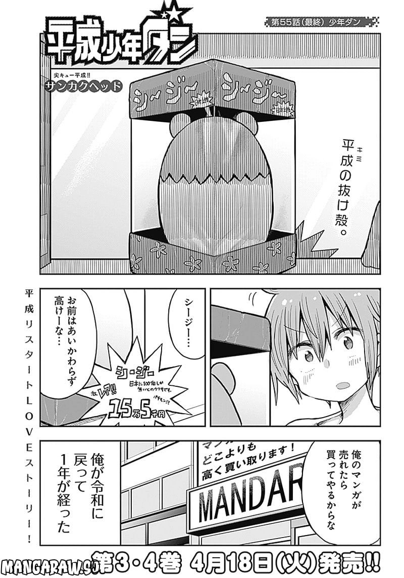 平成少年ダン 第55話 - Page 1