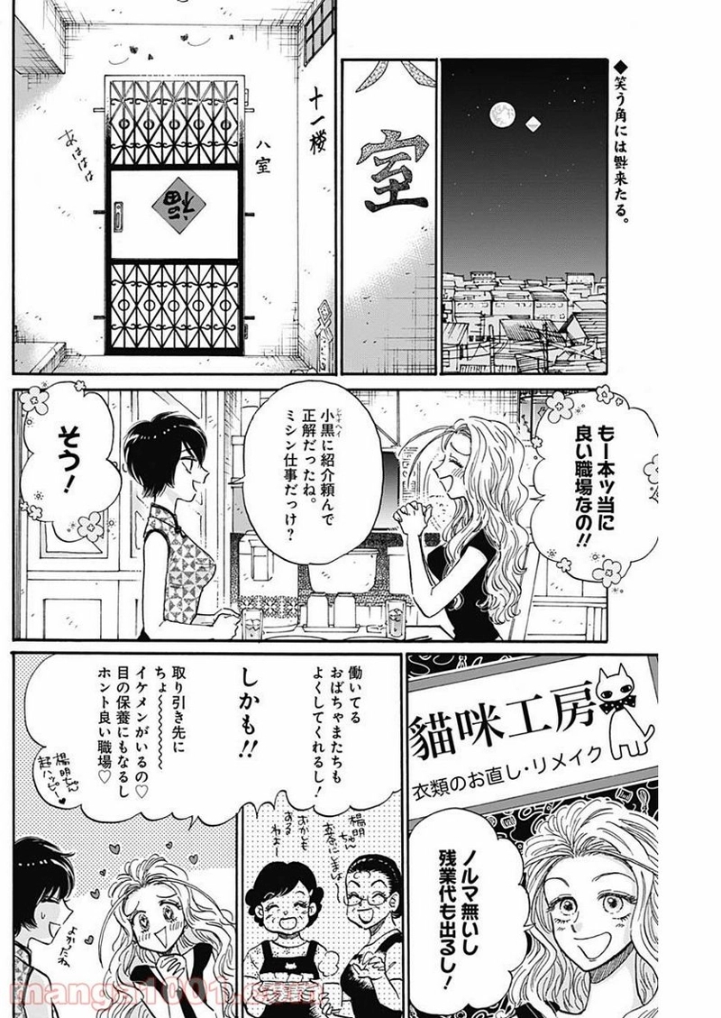 九龍ジェネリックロマンス 第28話 - Page 1