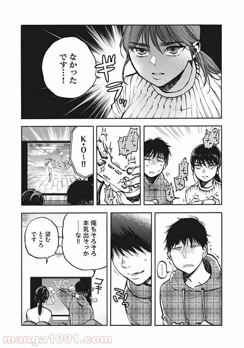 ざんげ飯 第11話 - Page 5
